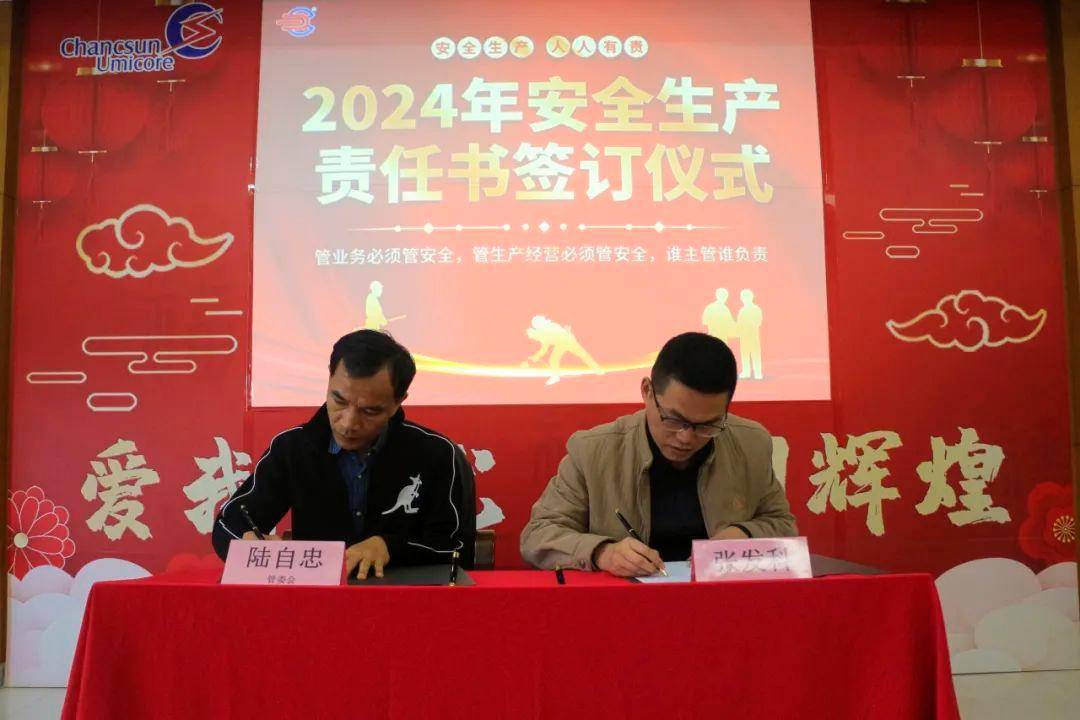 安全生產責任制